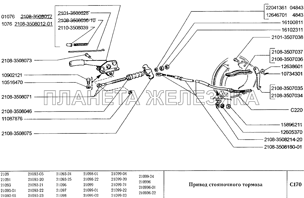Привод стояночного тормоза ВАЗ-2109